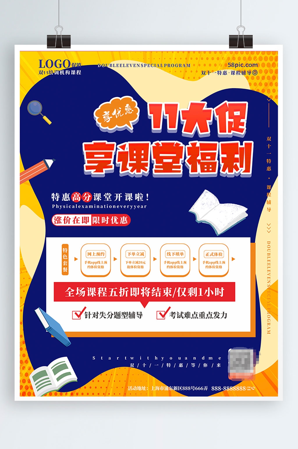 双11培训机构课程促销倒计时海报