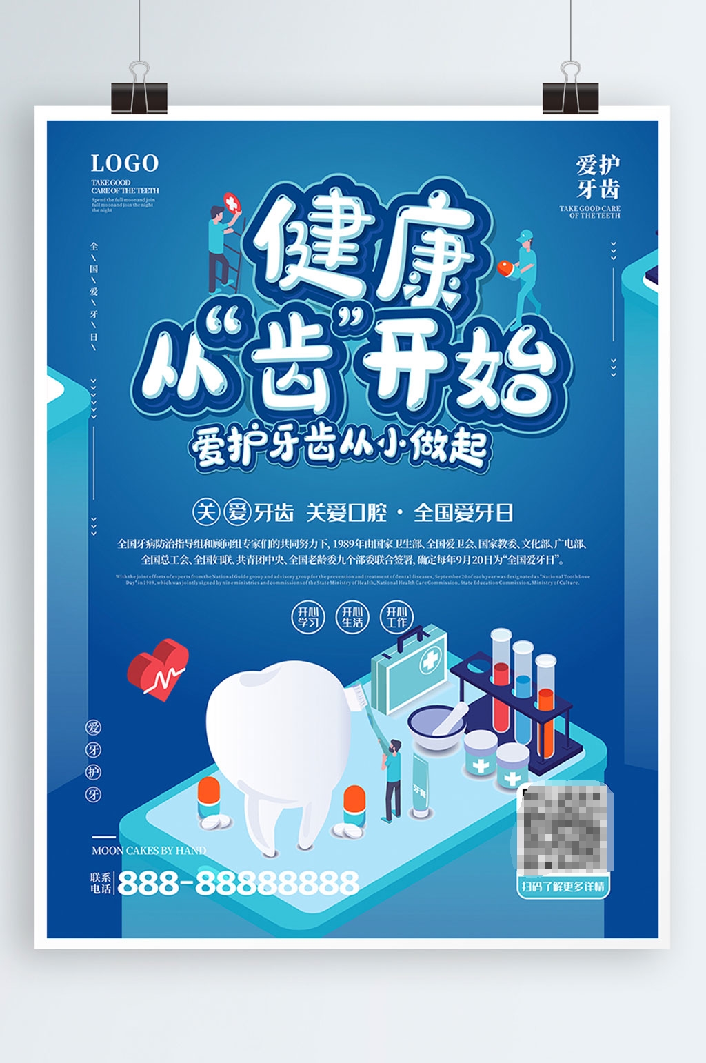 卡通手绘全国爱牙日海报