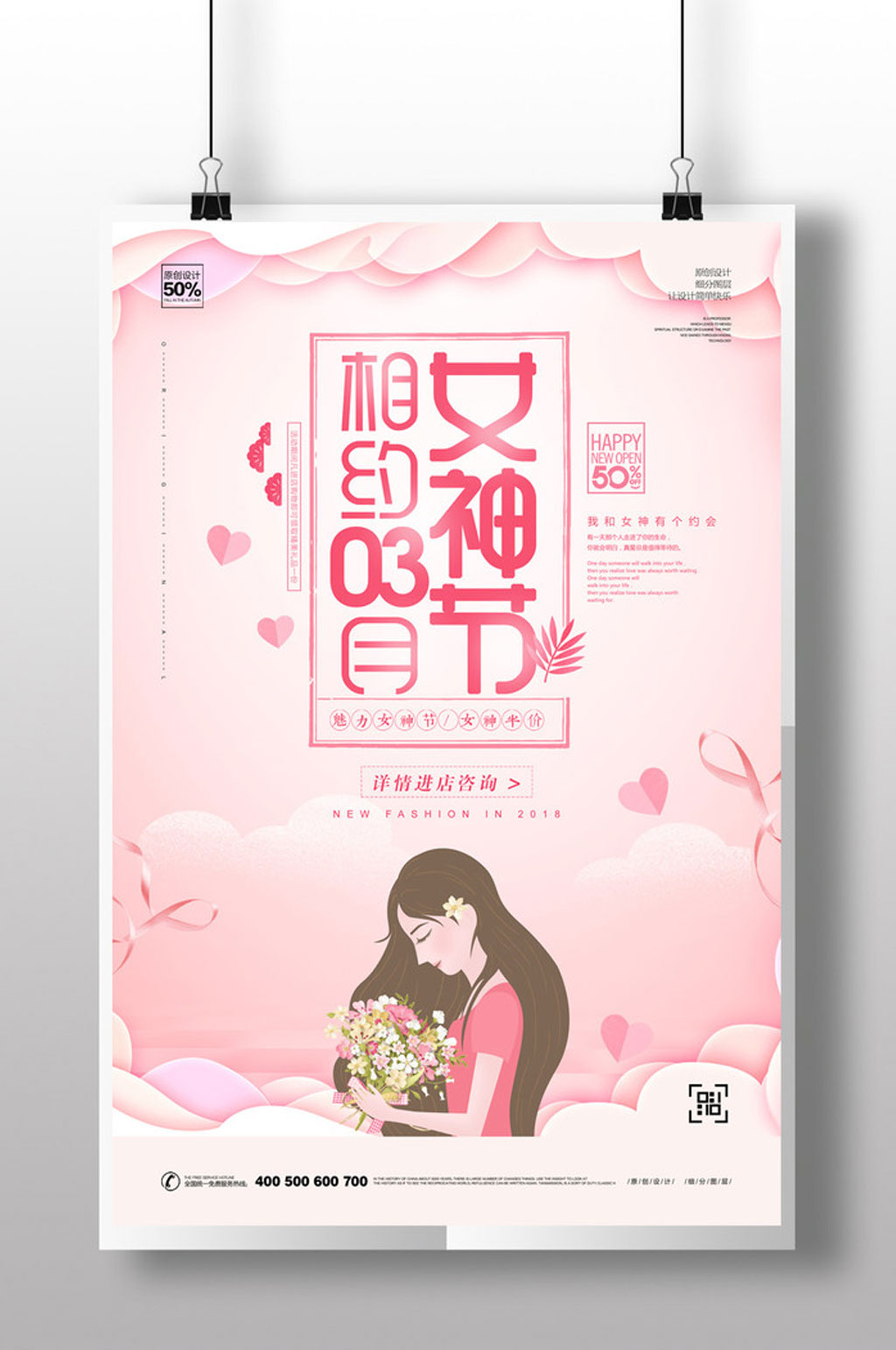 创意手绘38三八女神节妇女节宣传海报