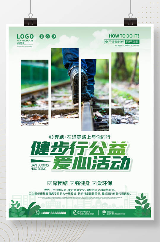 保护环境公益活动海报图片-保护环境公益活动海报设计素材-保护环境