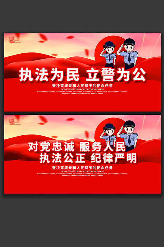 执法为民立警为公标语口号宣传栏展板