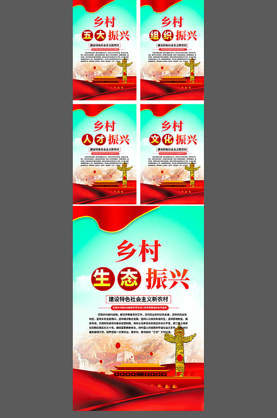 党建五大乡村振兴战略展板