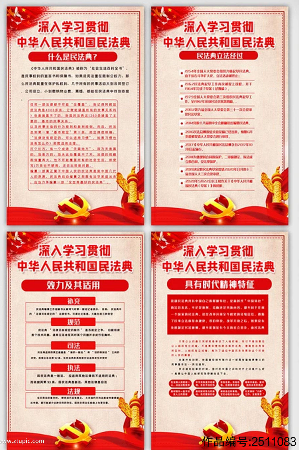 学习贯彻民法典知识内容宣传挂画