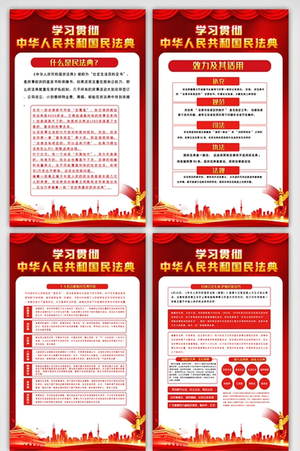党建红色民法典知识内容挂画展板