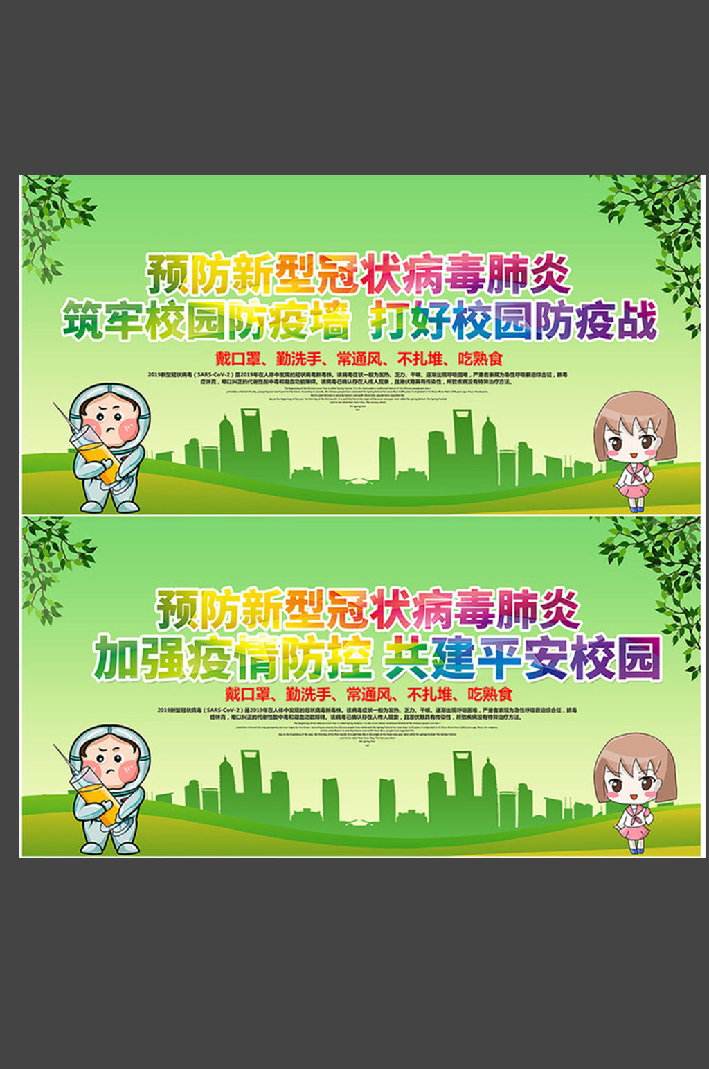 简约校园防疫宣传展板