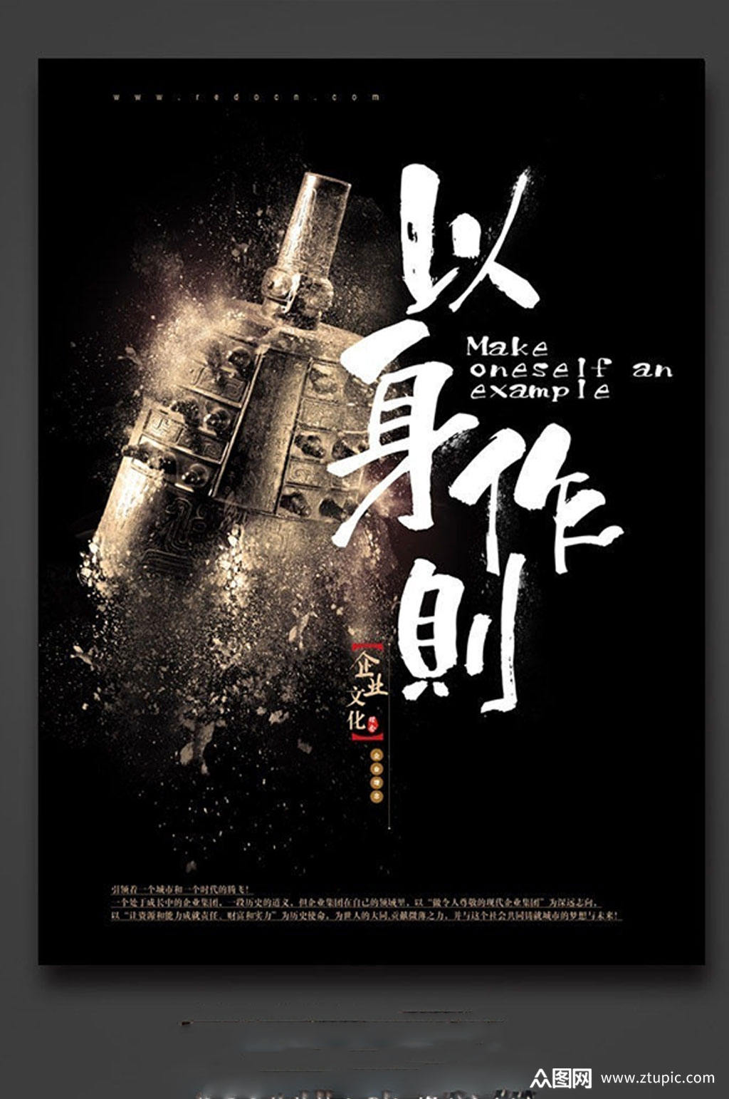 以身作则企业经营理念展板设计素材