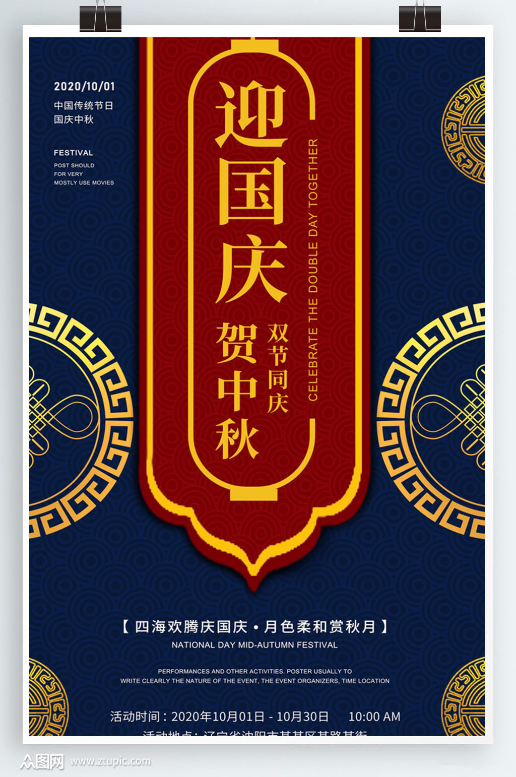 蓝色古风国庆中秋海报