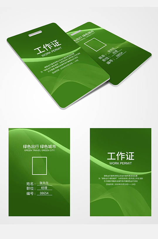 节能环保工作证图片-节能环保工作证设计素材-节能环保工作证模板下载