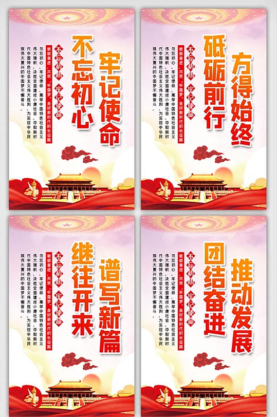 党政不忘初心内容宣传知识挂画展板