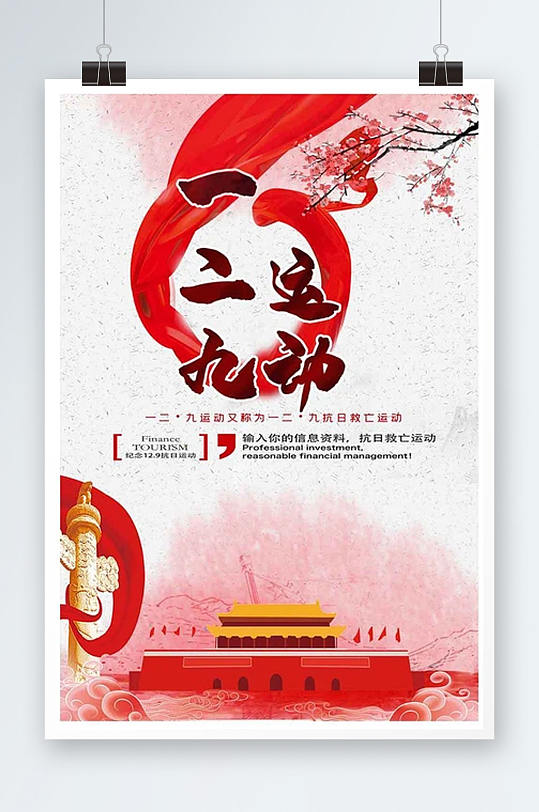 红色抗日海报图片-红色抗日海报设计素材-红色抗日海报模板下载