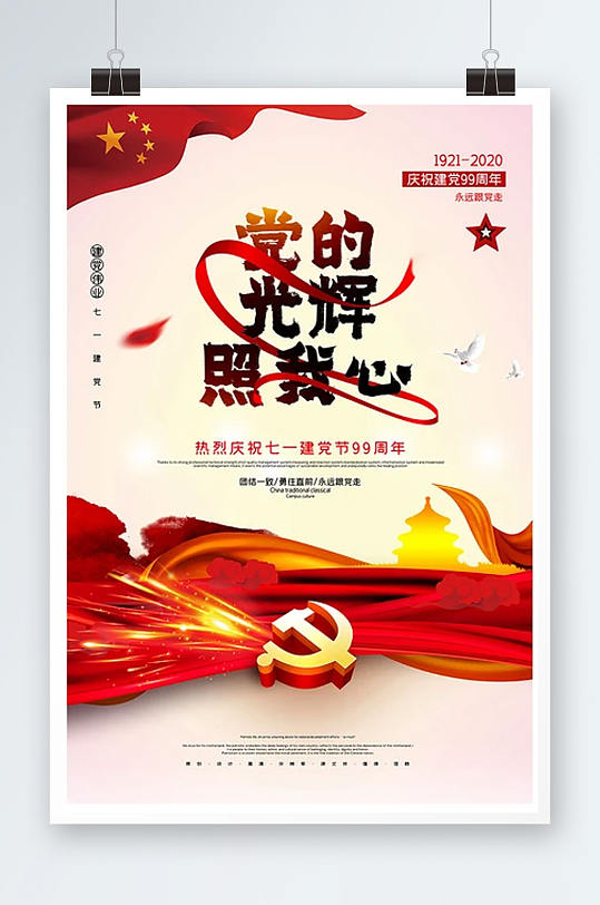 海报立即下载党的光辉历程大事记文化墙立即下载创意简约党的光辉历史