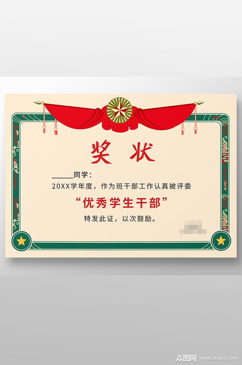 优秀班干部复古奖状红色荣誉证书模板下载-编号3423154-众图网