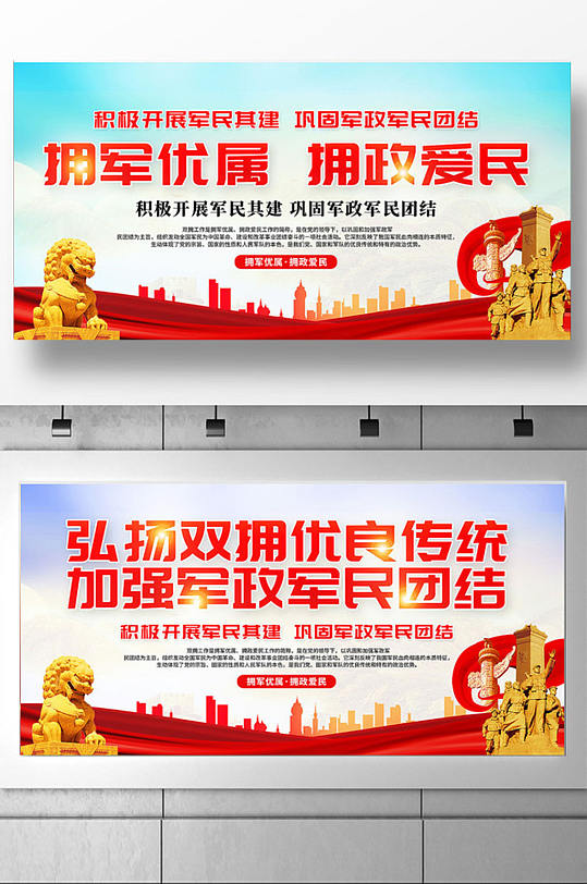 户外双拥图片-户外双拥素材下载-众图网