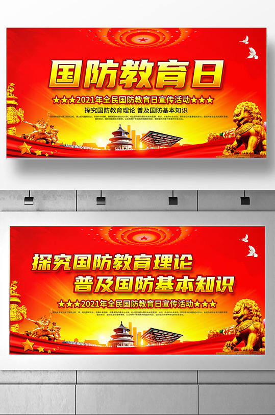 国防教育宣传栏图片大全-国防教育宣传栏素材模板下载-众图网
