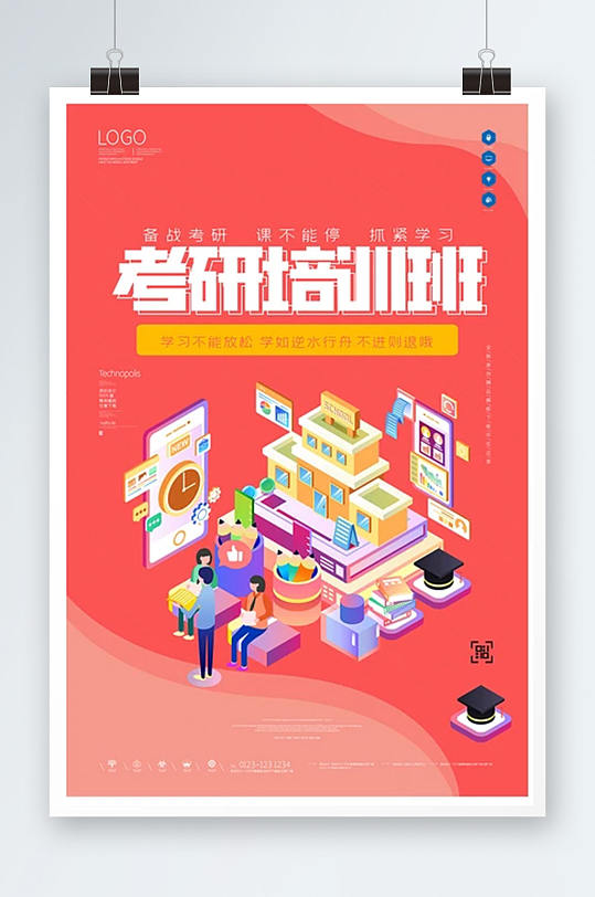 备战考研招生原创宣传海报模板设计