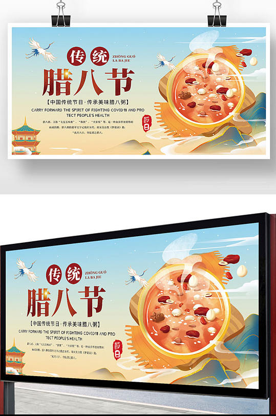 国潮简约腊八节节日展板设计