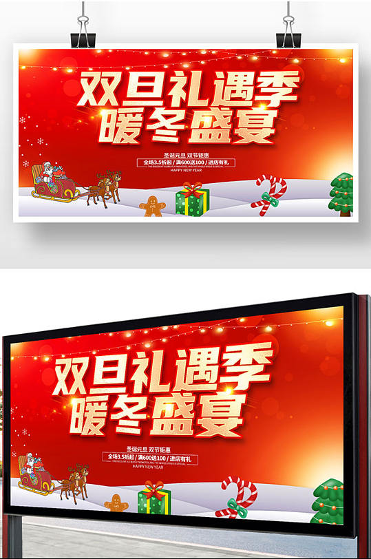 红色喜庆双旦有礼促销展板立即下载圣诞元旦红色金色活动喜庆节日优惠