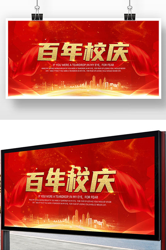 校庆海报图片-校庆海报设计素材-校庆海报模板下载-众图网