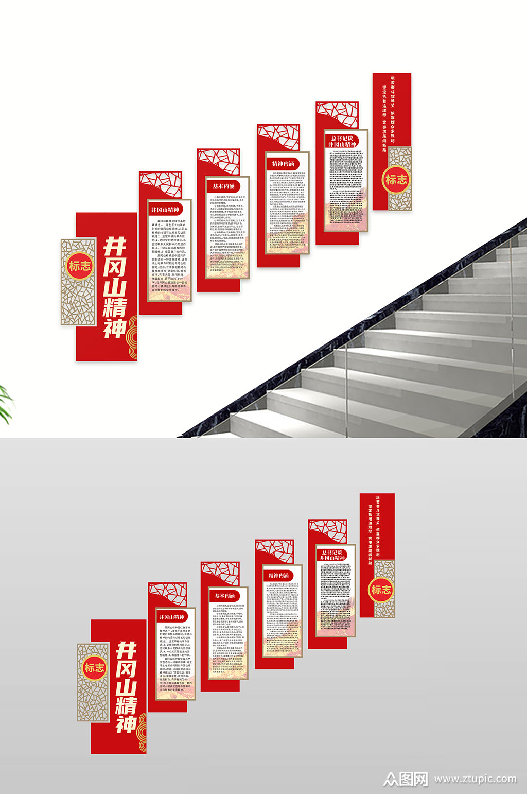 中国精神井冈山精神党建楼梯文化墙