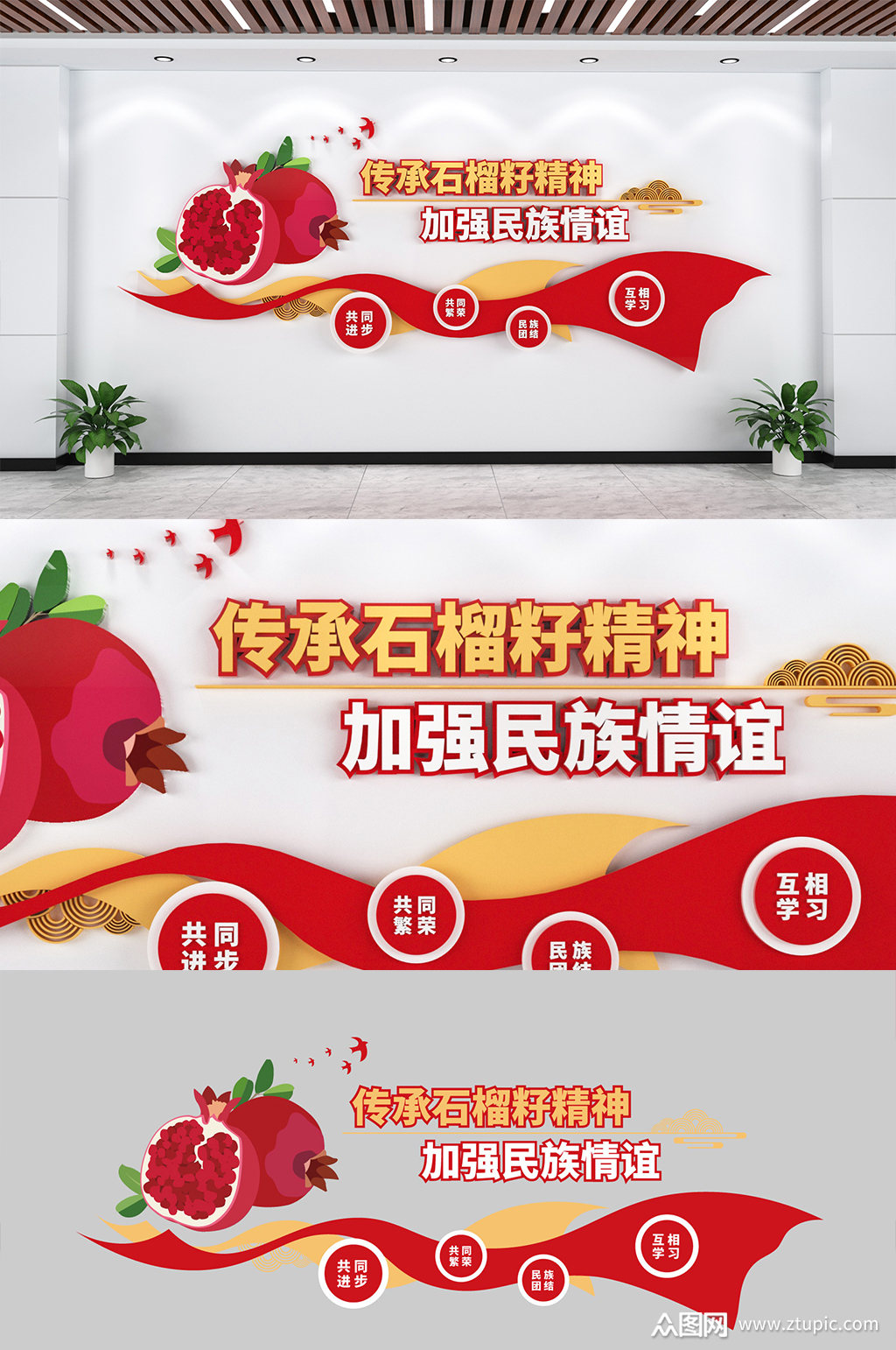 石榴籽精神民族情谊民族团结文化墙素材