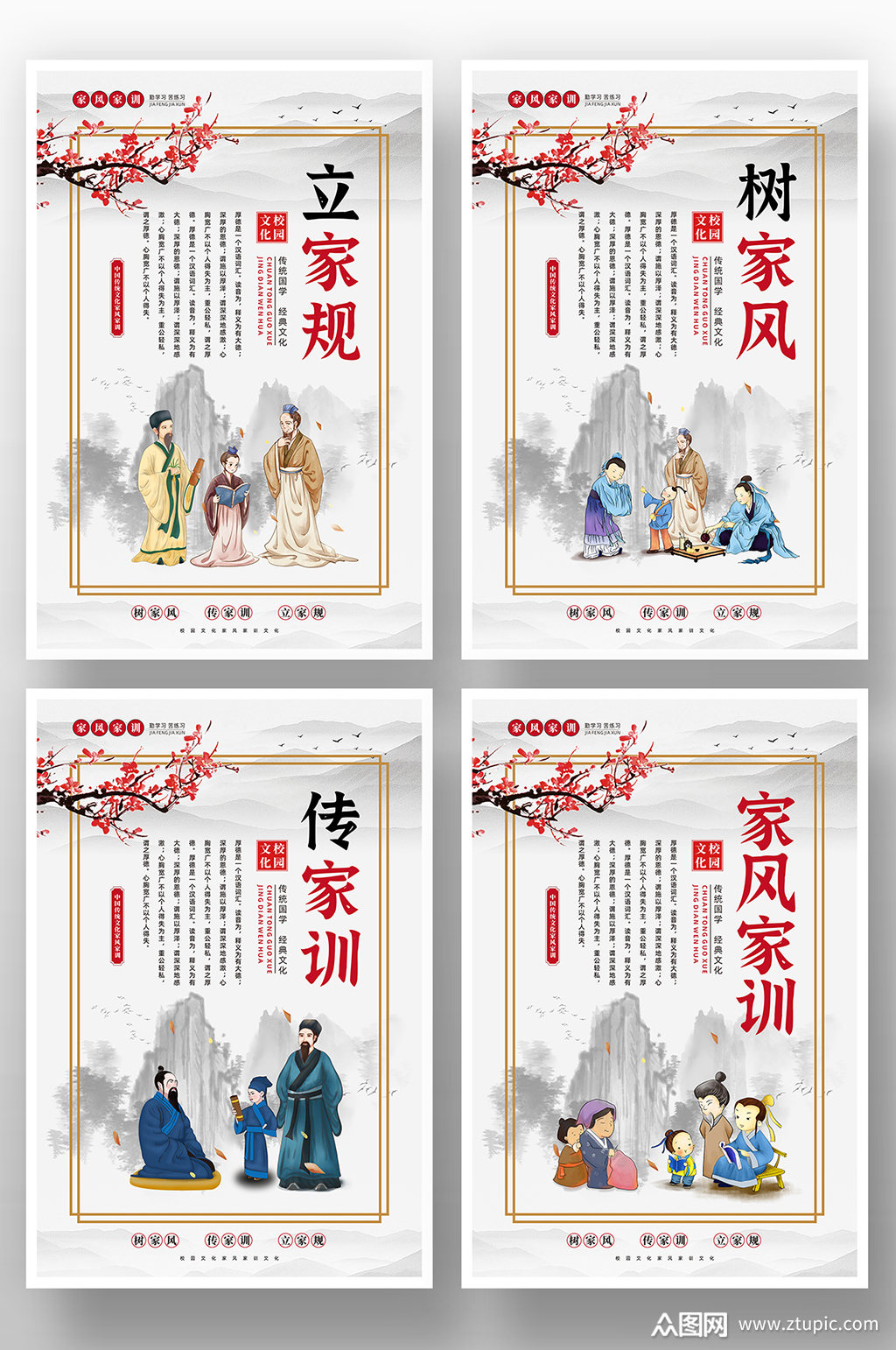 古风立家规树家风传家训展板素材