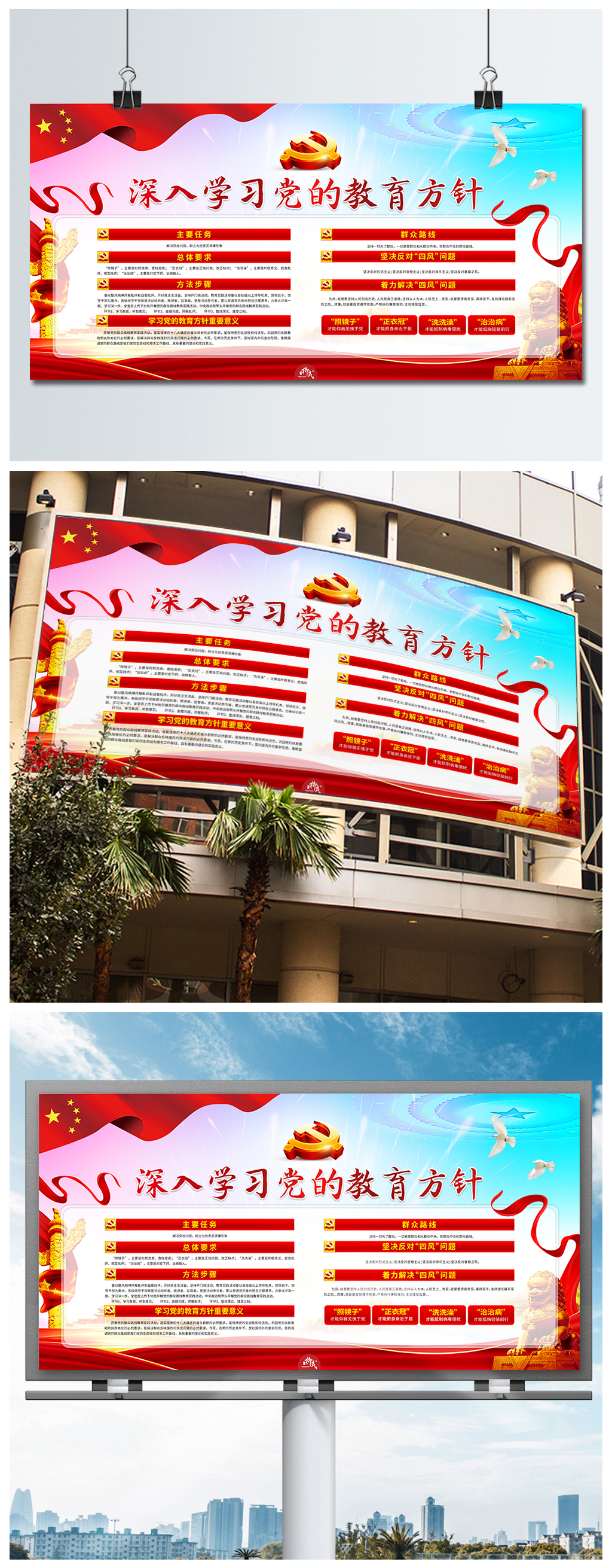 深入学习党的教育方针素材