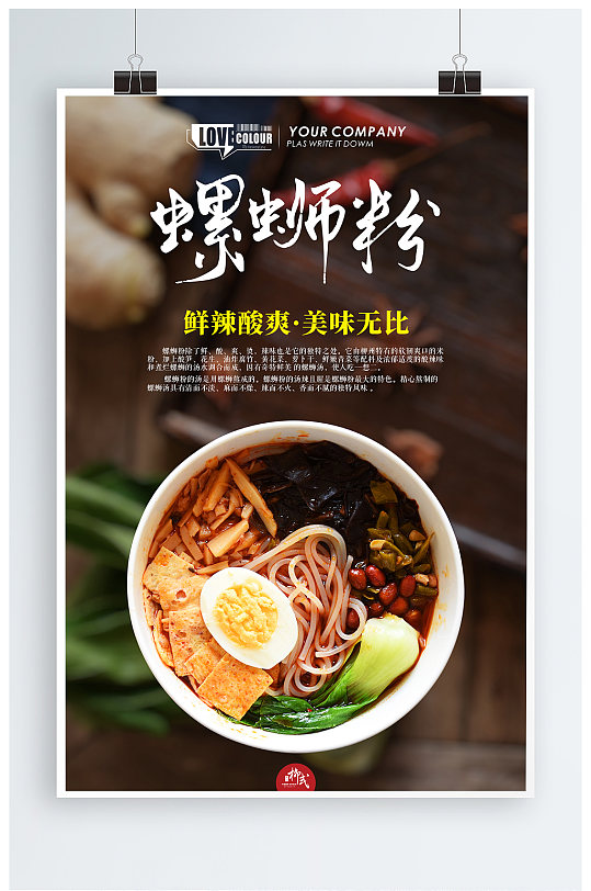 螺蛳粉美食宣传单页海报