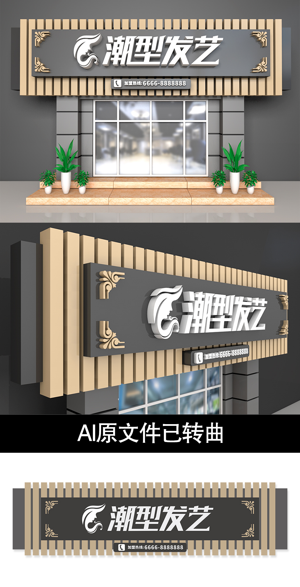 理发店招牌门头设计