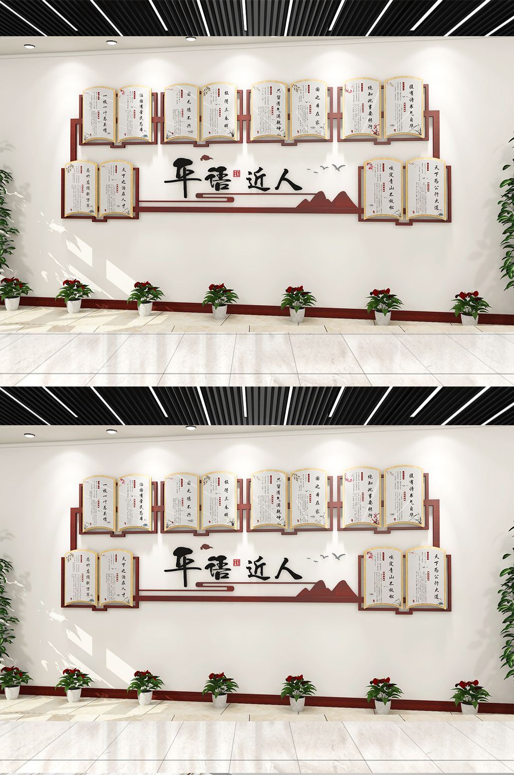 平语近人 治国理政 经典语录 平语近人党建文化墙