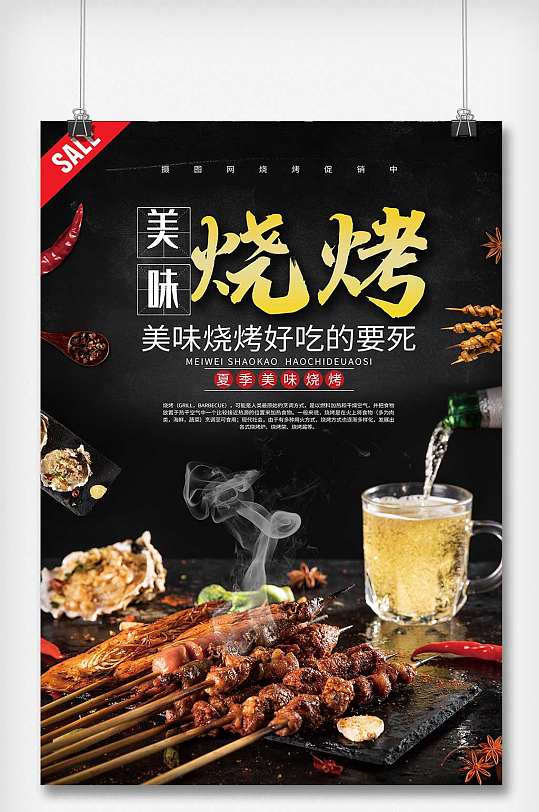 烧烤设计