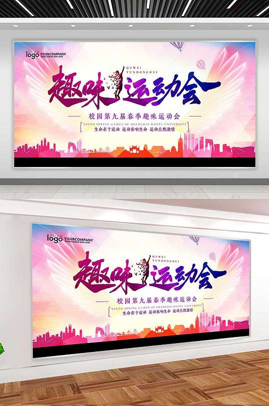 小学生运动会加油海报图片-小学生运动会加油海报素材