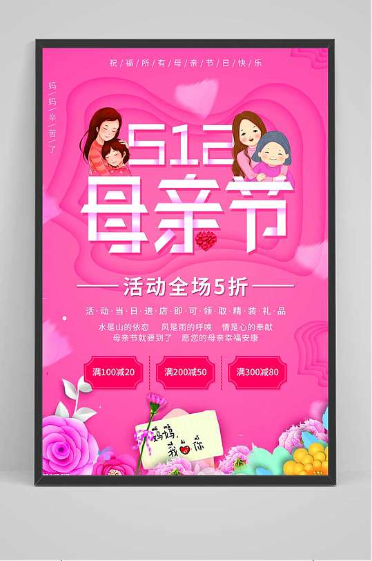 母亲节活动系列微信插画海报-海报素材下载-众图网