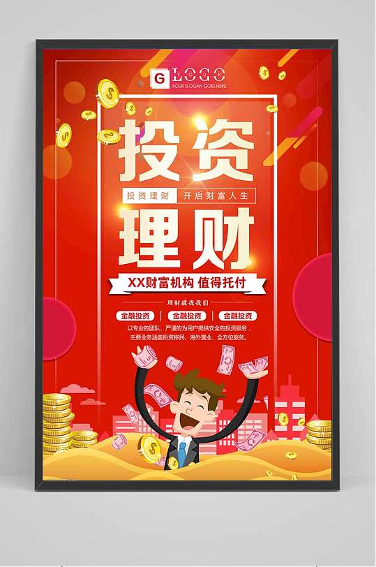 股票理财海报图片