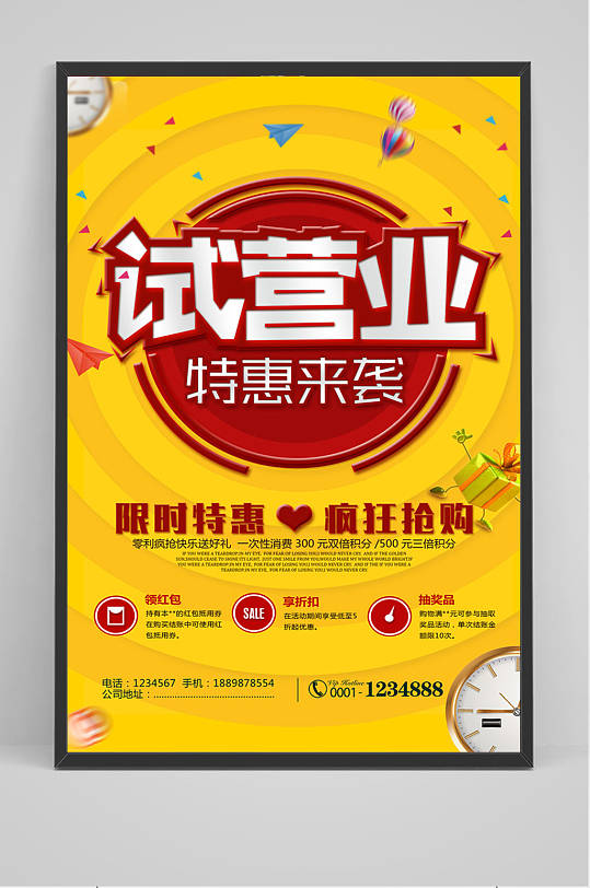 试营业pop手绘海报图片-试营业pop手绘海报设计素材-试营业pop手绘