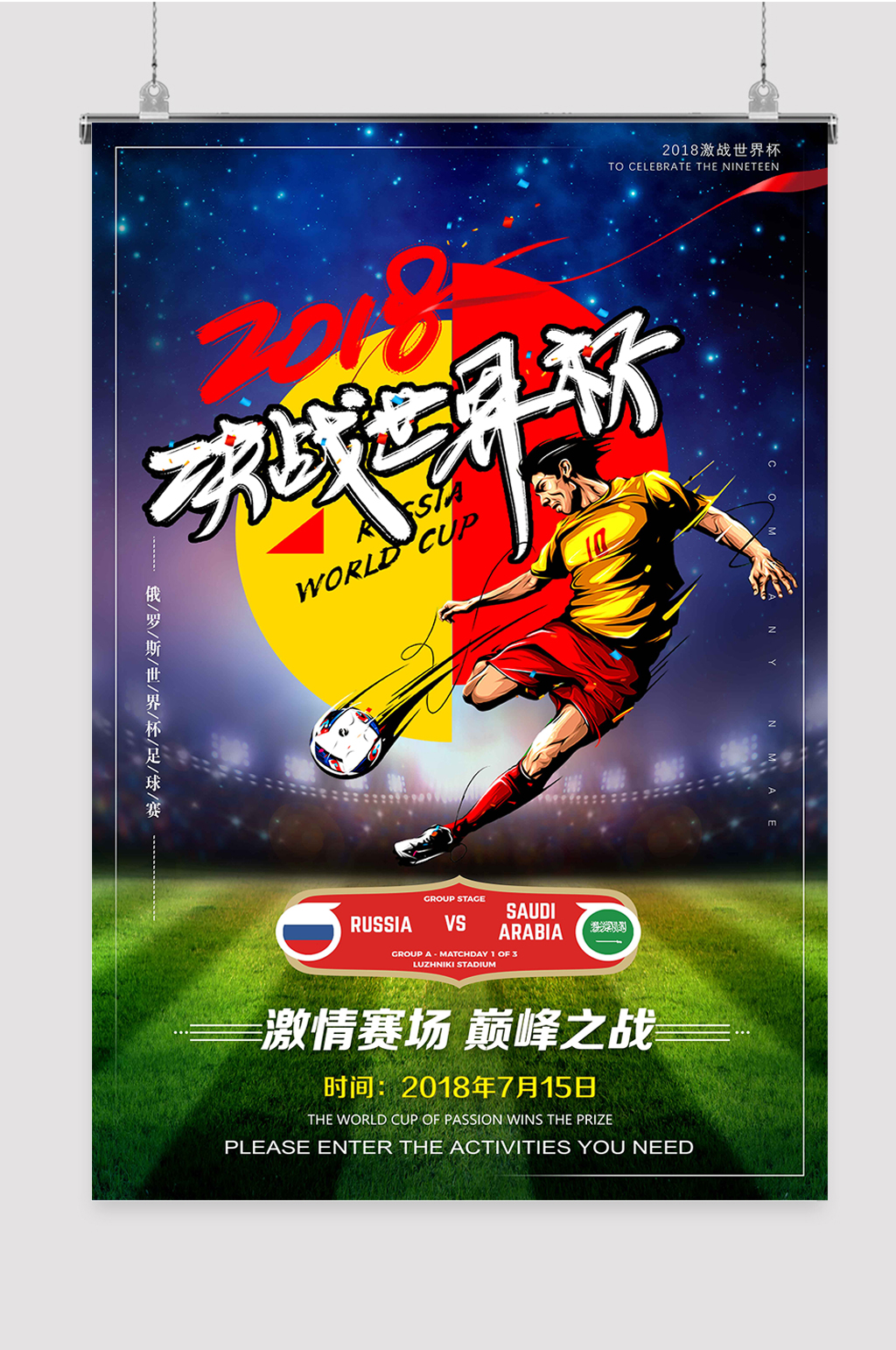 中国梦足球梦 中国足球