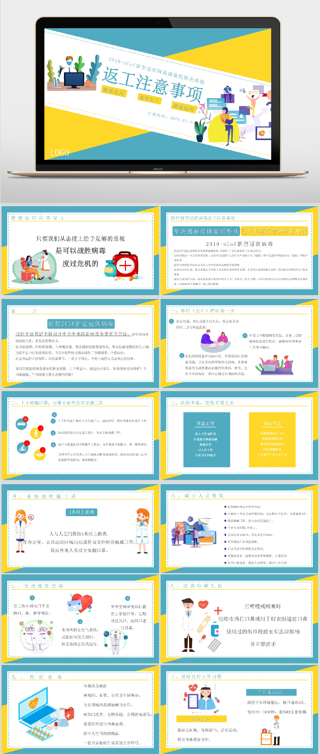 返工注意事项ppt模板素材