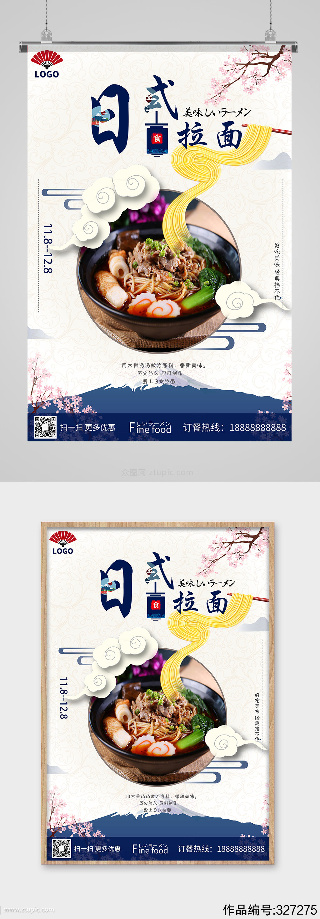 日式拉面餐饮海报