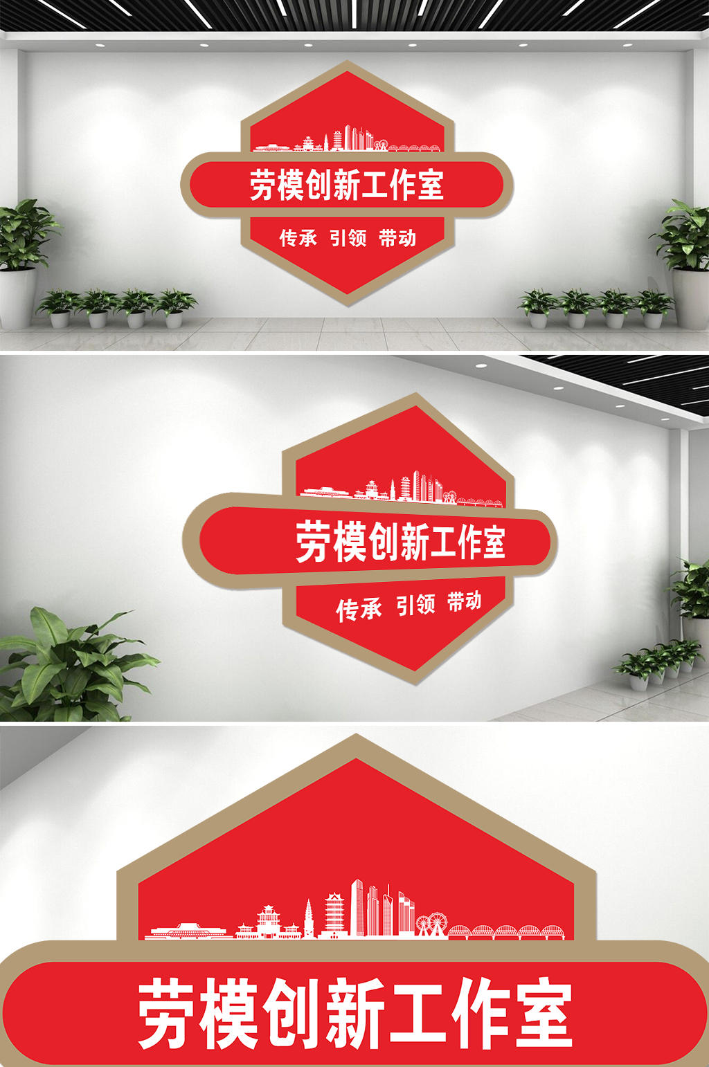 竖版劳模创新工作室党建文化墙