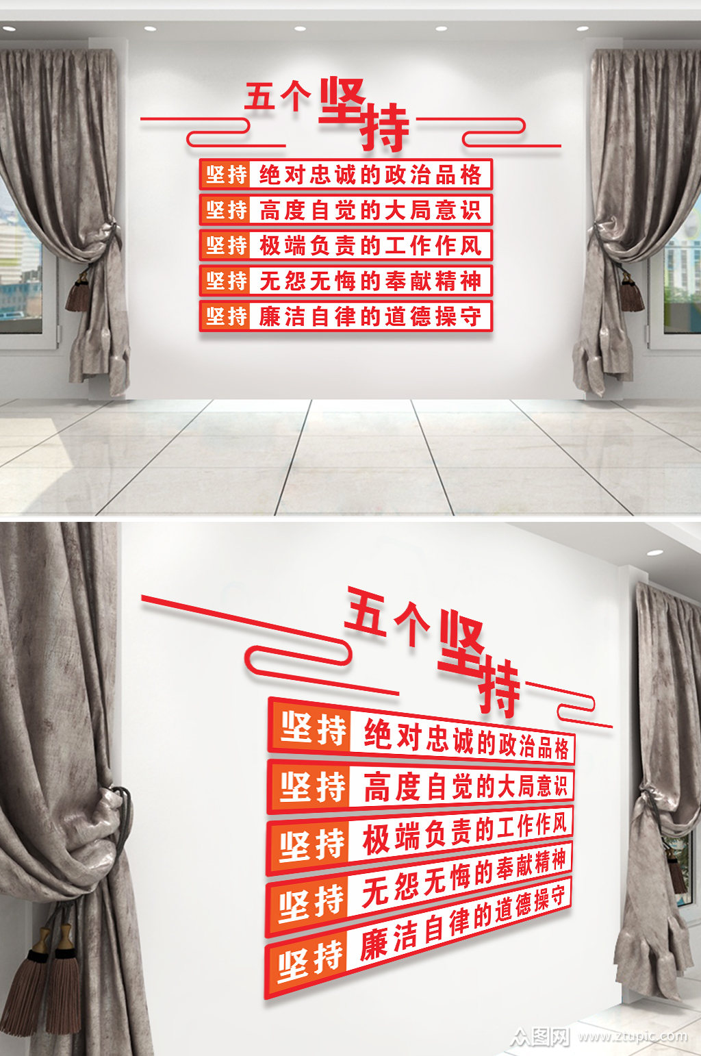 竖版红色五个坚持党建文化墙素材