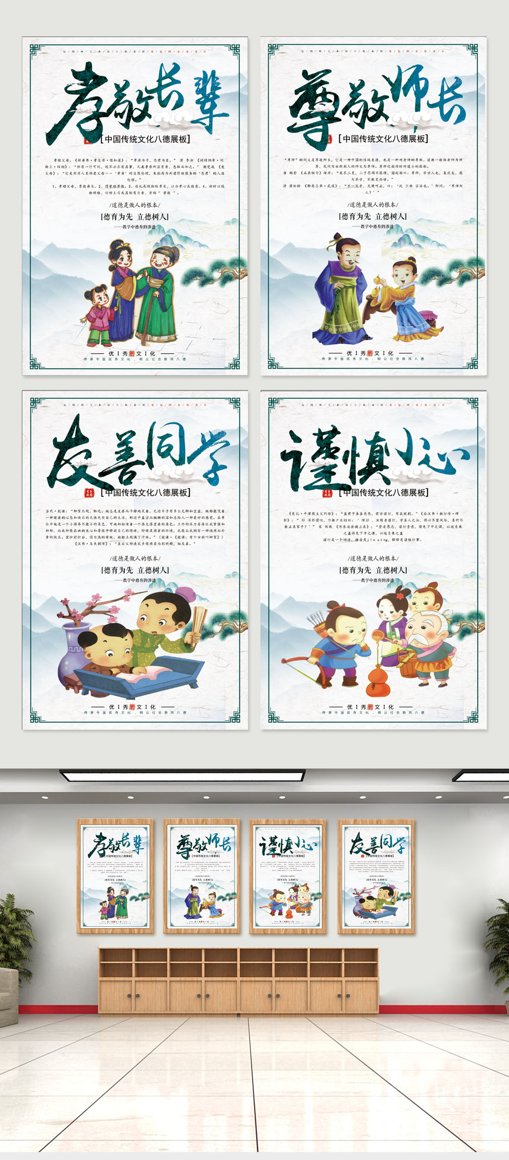 八德文化海报展板