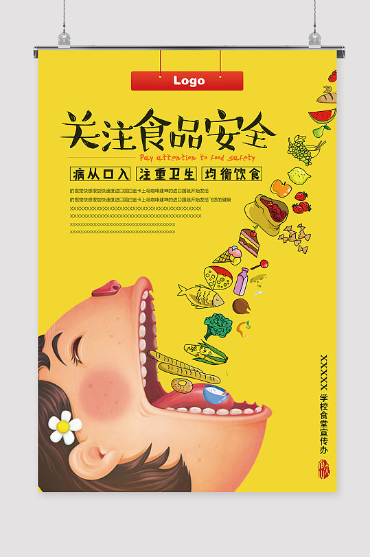 海报展板食品安全健康饮食宣传栏展板食堂文化标语宣传展板立即下载