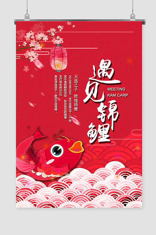 锦鲤幸运锦鲤海报