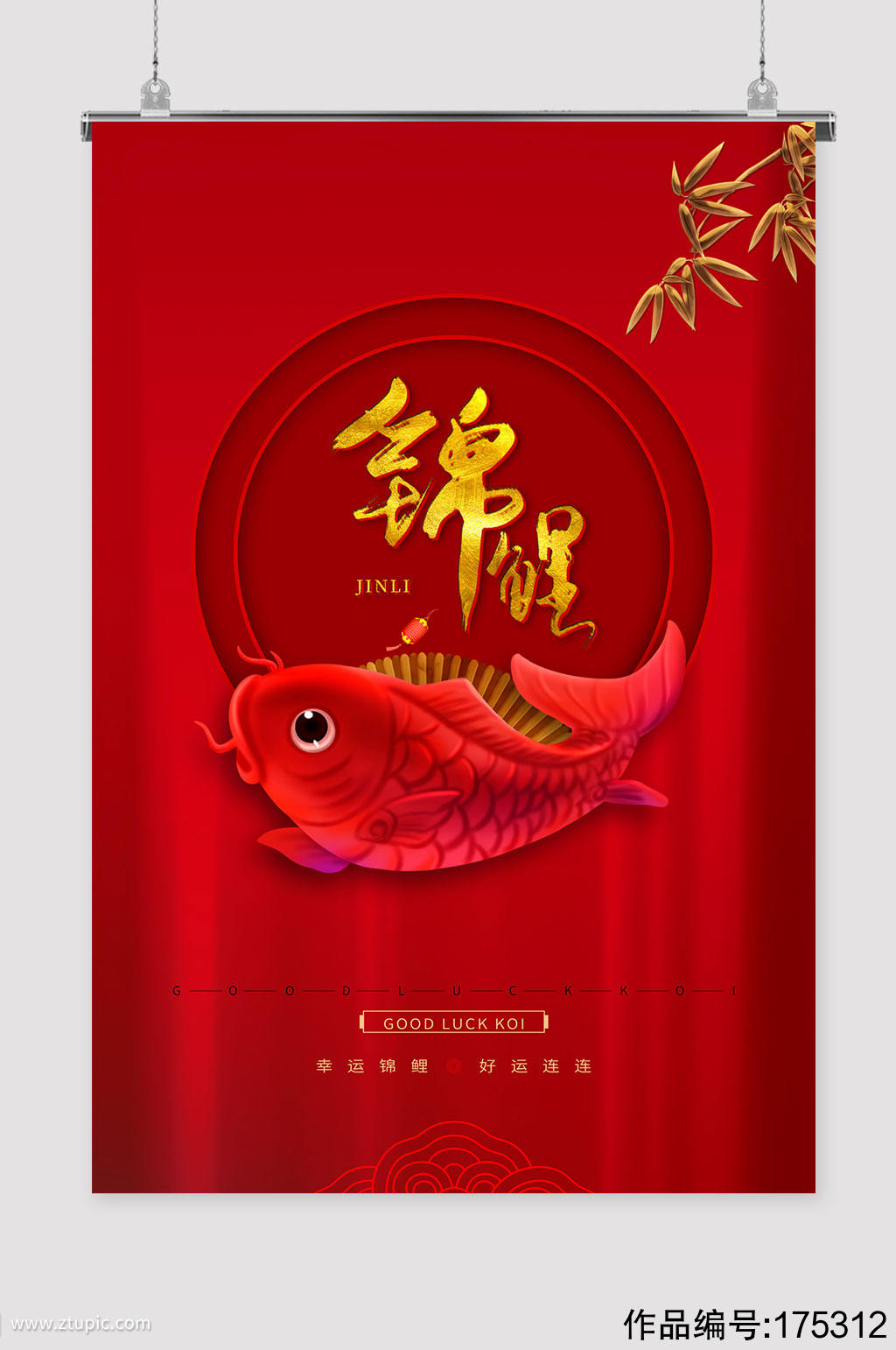 锦鲤带好运锦鲤海报