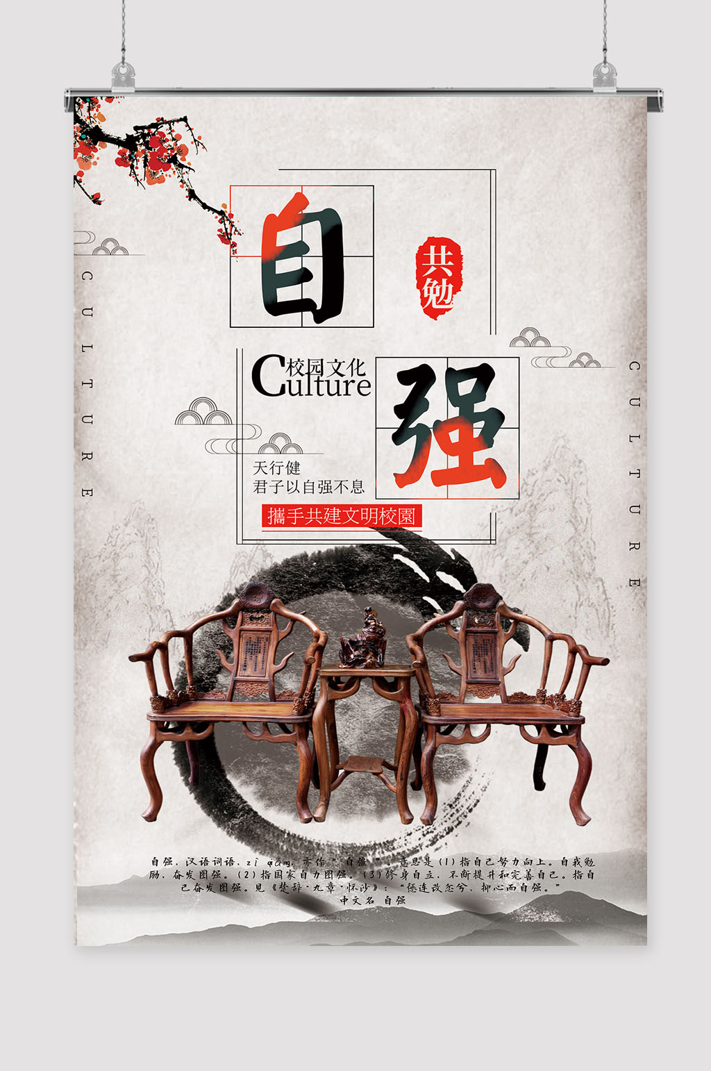 校园文化自强海报