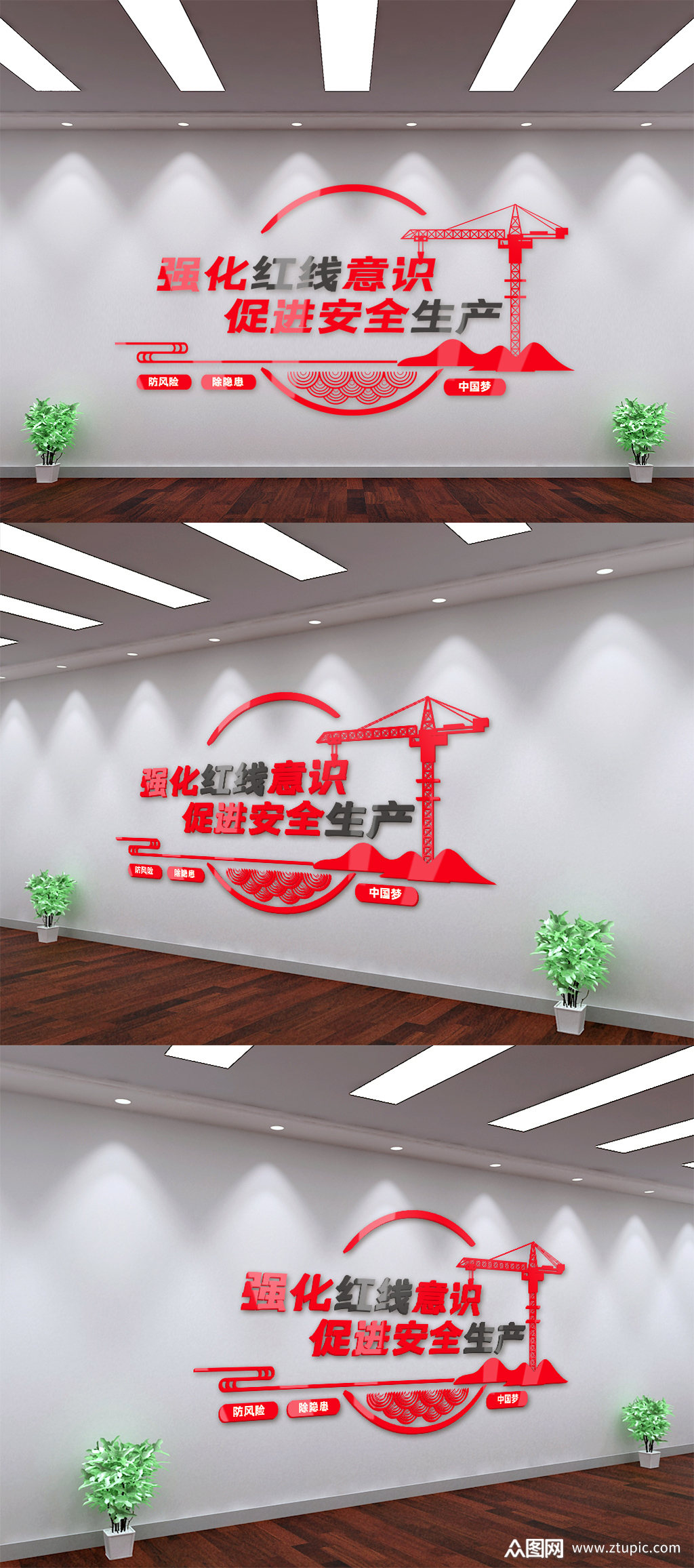 安全生产红线意识文化墙