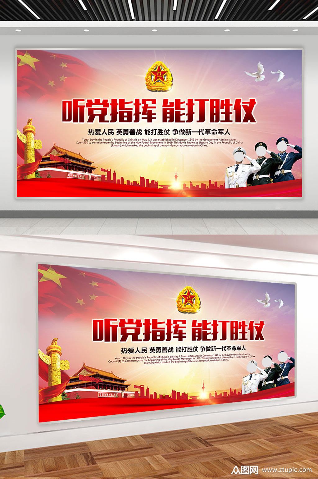 听党指挥能打胜仗