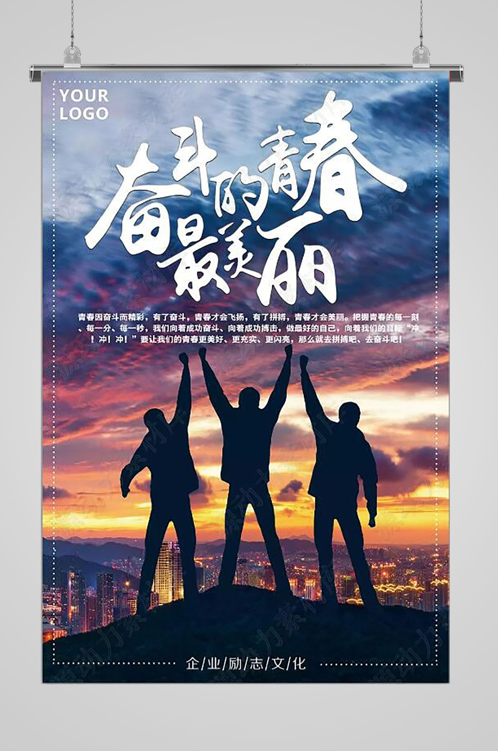 奋斗的青春最美丽素材