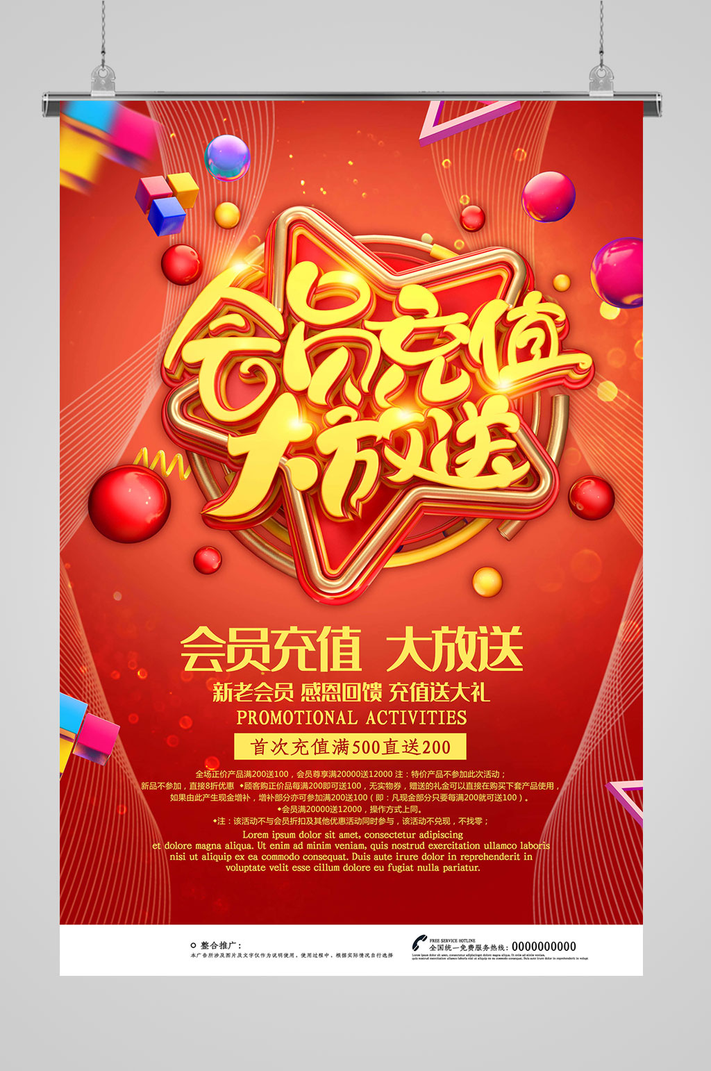 会员日充值大放送模板下载-编号317172-众图网