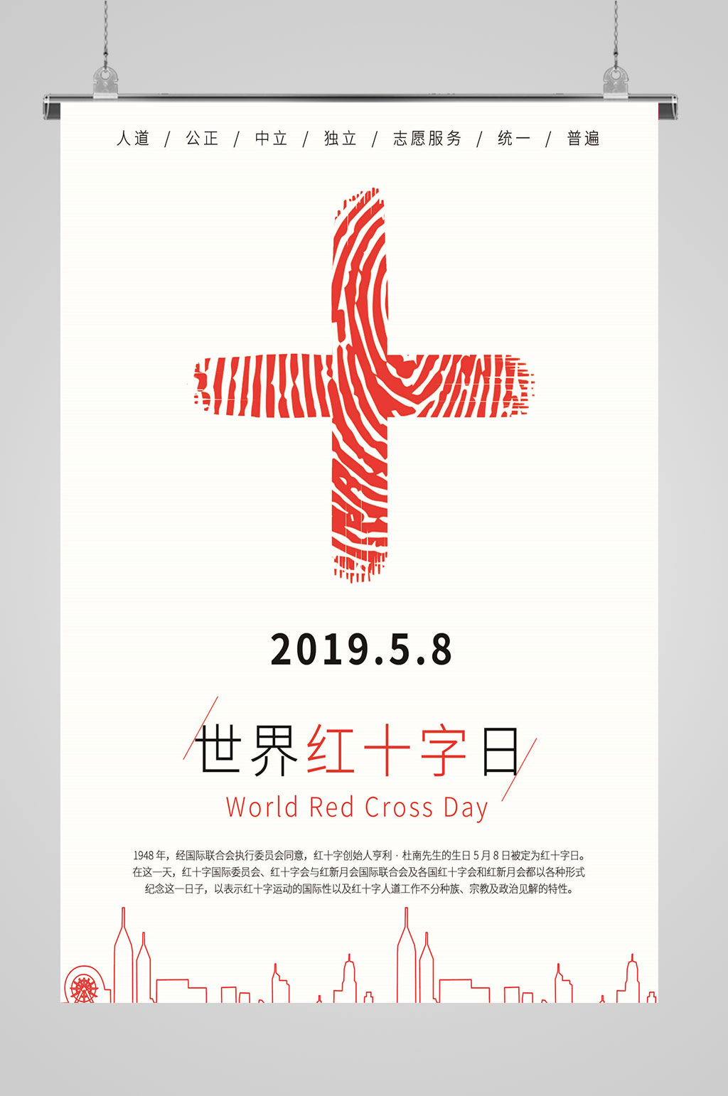 2020世界红十字日