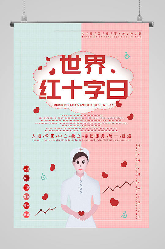 红十字精神红十字会精神世界红十字日